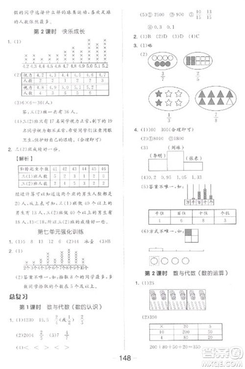 开明出版社2023全品学练考三年级下册数学北师大版参考答案