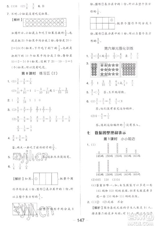 开明出版社2023全品学练考三年级下册数学北师大版参考答案