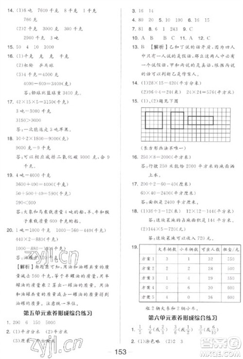 开明出版社2023全品学练考三年级下册数学北师大版参考答案 开明出版社2023全品学练考三年级下册数学北师大版参考答案