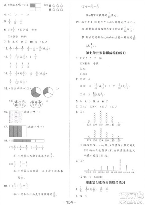 开明出版社2023全品学练考三年级下册数学北师大版参考答案