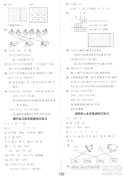 开明出版社2023全品学练考三年级下册数学北师大版参考答案 开明出版社2023全品学练考三年级下册数学北师大版参考答案