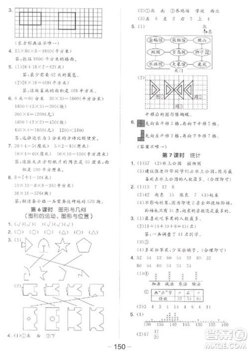 开明出版社2023全品学练考三年级下册数学北师大版参考答案