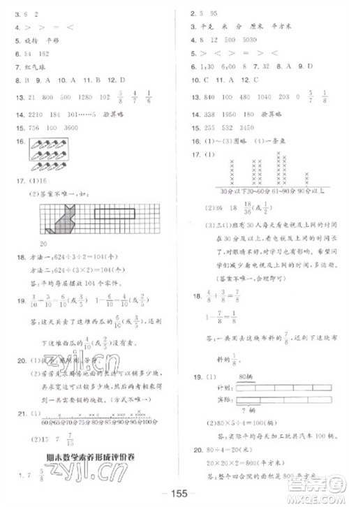 开明出版社2023全品学练考三年级下册数学北师大版参考答案