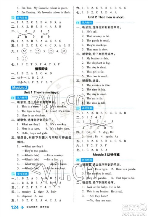 开明出版社2023全品学练考三年级下册英语外研版参考答案