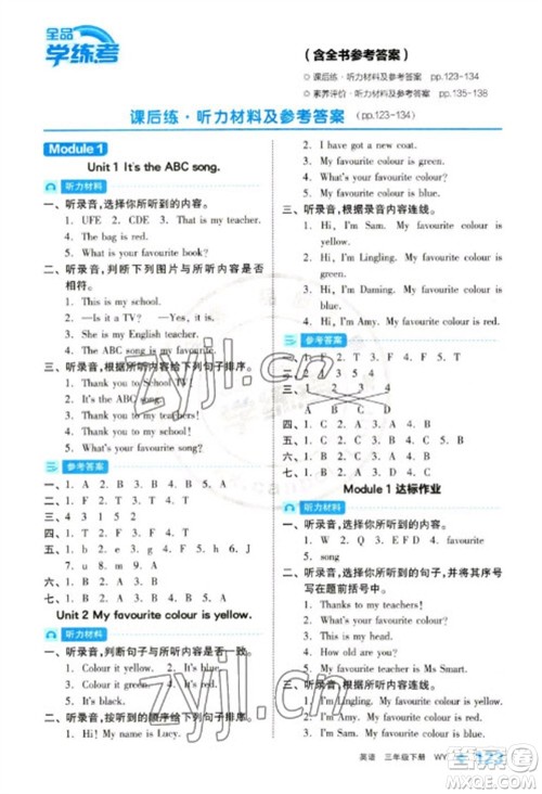 开明出版社2023全品学练考三年级下册英语外研版参考答案