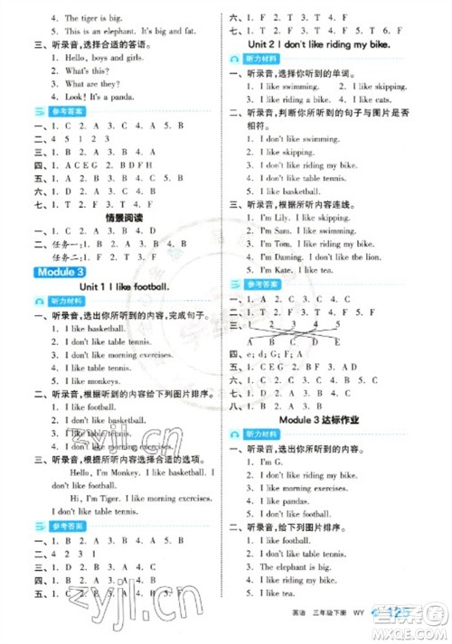 开明出版社2023全品学练考三年级下册英语外研版参考答案