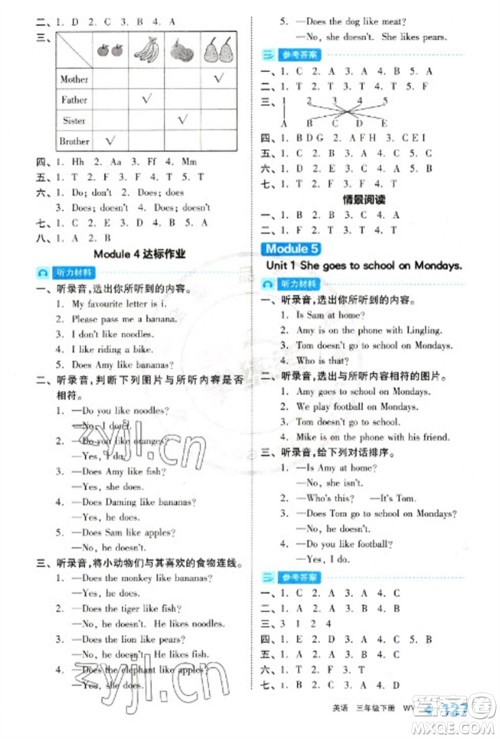 开明出版社2023全品学练考三年级下册英语外研版参考答案