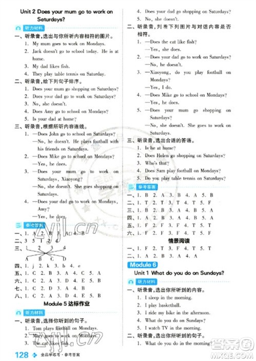 开明出版社2023全品学练考三年级下册英语外研版参考答案