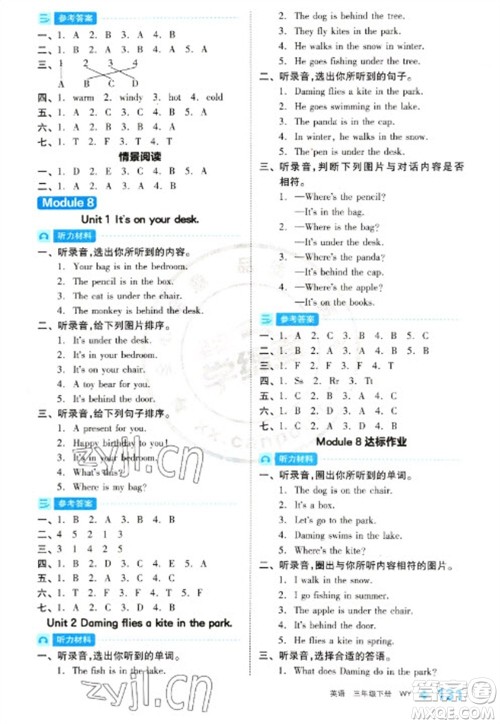 开明出版社2023全品学练考三年级下册英语外研版参考答案