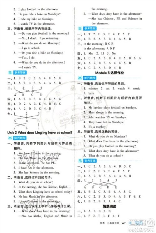 开明出版社2023全品学练考三年级下册英语外研版参考答案