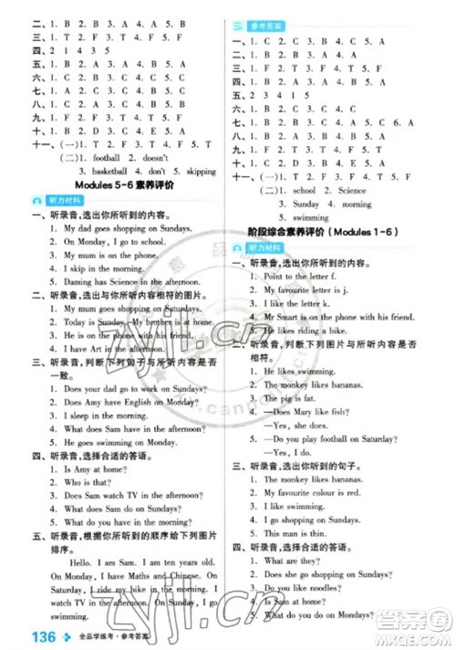 开明出版社2023全品学练考三年级下册英语外研版参考答案