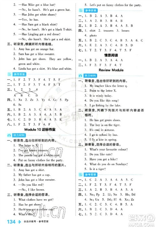 开明出版社2023全品学练考三年级下册英语外研版参考答案