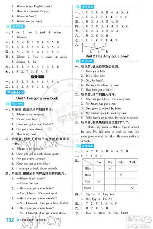 开明出版社2023全品学练考三年级下册英语外研版参考答案