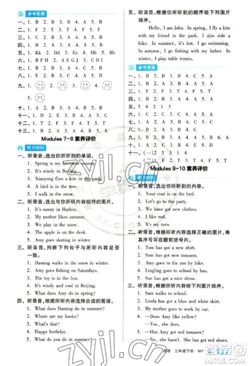 开明出版社2023全品学练考三年级下册英语外研版参考答案