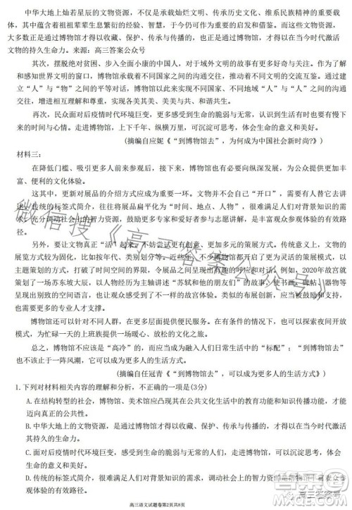 株洲市2023届高三年级教学质量统一检测一语文试卷答案 株洲市2023届高三年级教学质量统一检测一语文试卷答案