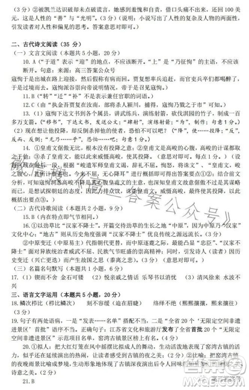 株洲市2023届高三年级教学质量统一检测一语文试卷答案 株洲市2023届高三年级教学质量统一检测一语文试卷答案