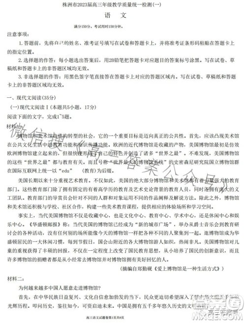 株洲市2023届高三年级教学质量统一检测一语文试卷答案 株洲市2023届高三年级教学质量统一检测一语文试卷答案