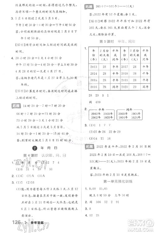 开明出版社2023全品学练考三年级下册数学冀教版参考答案 开明出版社2023全品学练考三年级下册数学冀教版参考答案