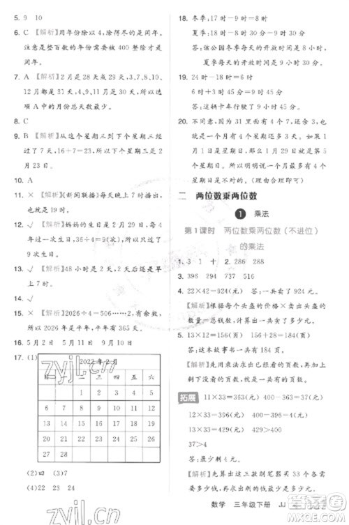 开明出版社2023全品学练考三年级下册数学冀教版参考答案