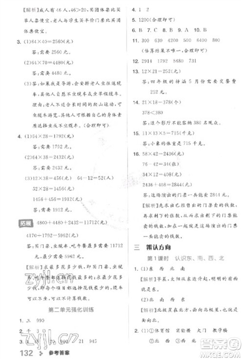 开明出版社2023全品学练考三年级下册数学冀教版参考答案 开明出版社2023全品学练考三年级下册数学冀教版参考答案