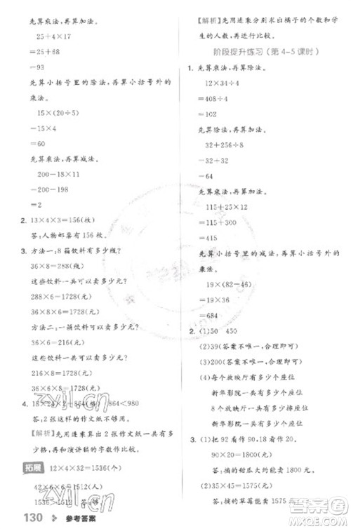 开明出版社2023全品学练考三年级下册数学冀教版参考答案