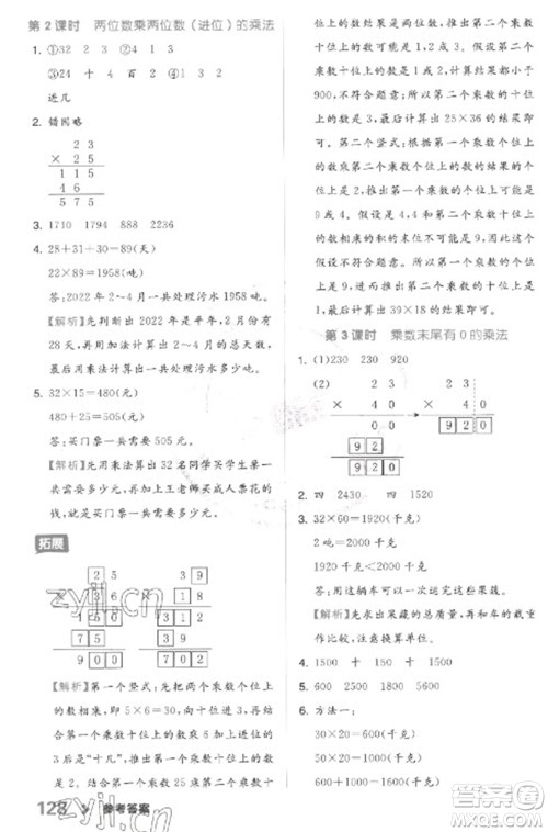开明出版社2023全品学练考三年级下册数学冀教版参考答案 开明出版社2023全品学练考三年级下册数学冀教版参考答案