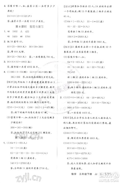 开明出版社2023全品学练考三年级下册数学冀教版参考答案