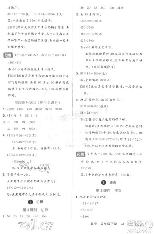 开明出版社2023全品学练考三年级下册数学冀教版参考答案 开明出版社2023全品学练考三年级下册数学冀教版参考答案