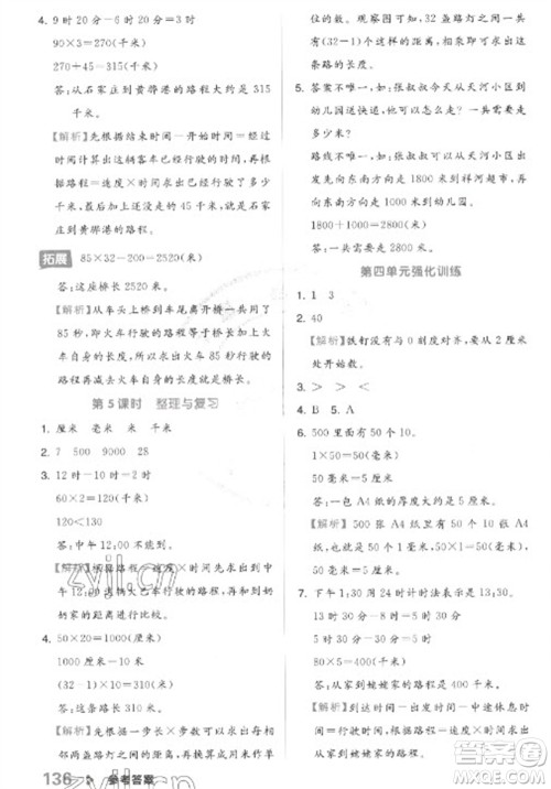 开明出版社2023全品学练考三年级下册数学冀教版参考答案