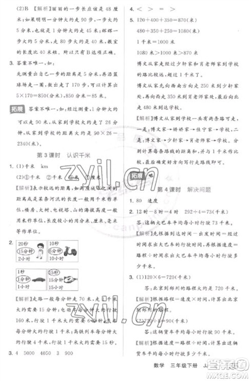 开明出版社2023全品学练考三年级下册数学冀教版参考答案 开明出版社2023全品学练考三年级下册数学冀教版参考答案