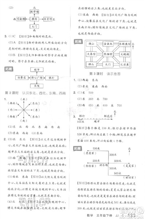 开明出版社2023全品学练考三年级下册数学冀教版参考答案 开明出版社2023全品学练考三年级下册数学冀教版参考答案