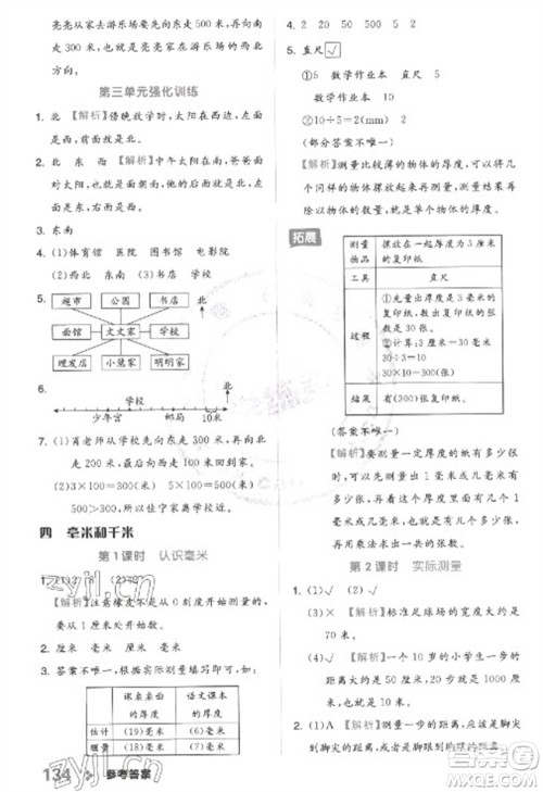 开明出版社2023全品学练考三年级下册数学冀教版参考答案