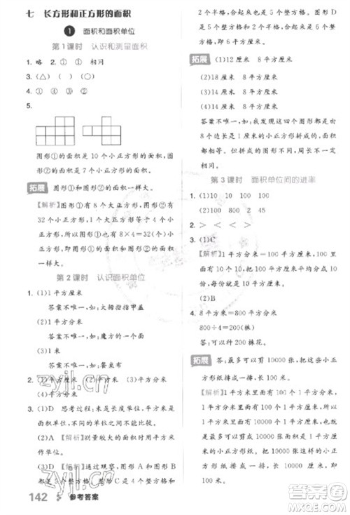 开明出版社2023全品学练考三年级下册数学冀教版参考答案