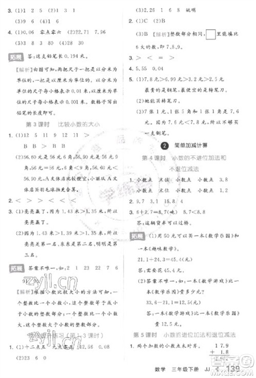 开明出版社2023全品学练考三年级下册数学冀教版参考答案 开明出版社2023全品学练考三年级下册数学冀教版参考答案