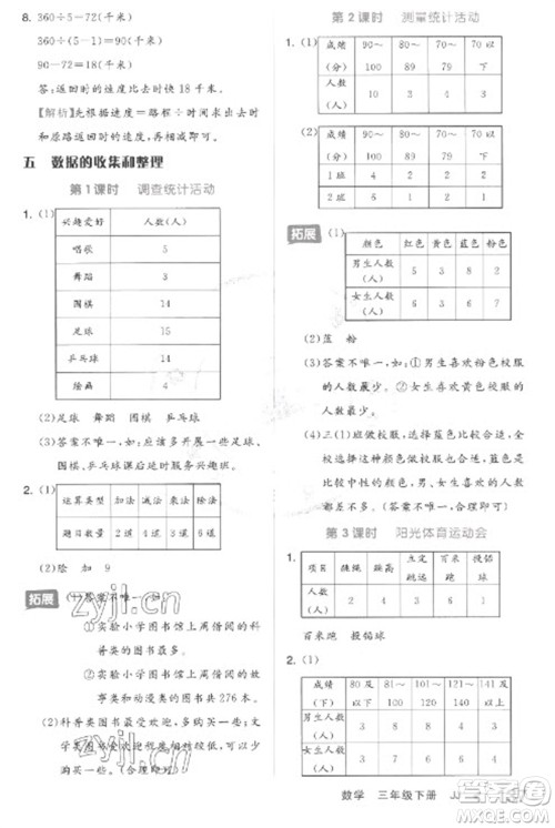 开明出版社2023全品学练考三年级下册数学冀教版参考答案