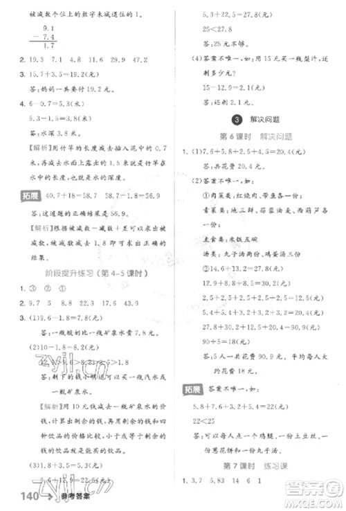 开明出版社2023全品学练考三年级下册数学冀教版参考答案 开明出版社2023全品学练考三年级下册数学冀教版参考答案