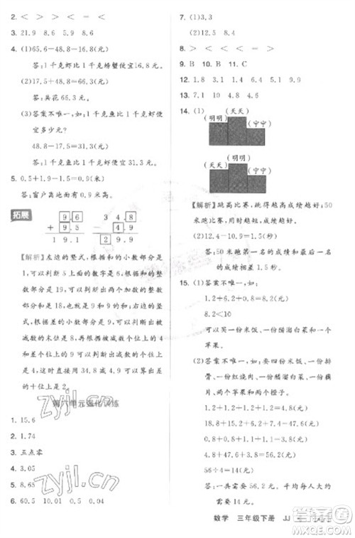 开明出版社2023全品学练考三年级下册数学冀教版参考答案 开明出版社2023全品学练考三年级下册数学冀教版参考答案