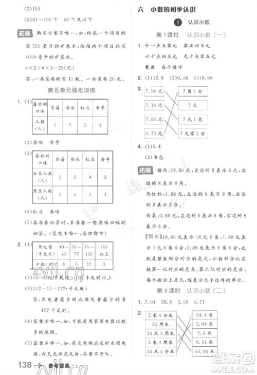 开明出版社2023全品学练考三年级下册数学冀教版参考答案