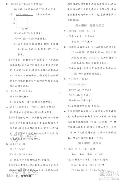 开明出版社2023全品学练考三年级下册数学冀教版参考答案 开明出版社2023全品学练考三年级下册数学冀教版参考答案