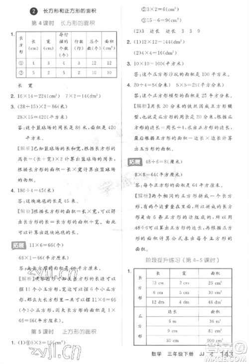 开明出版社2023全品学练考三年级下册数学冀教版参考答案