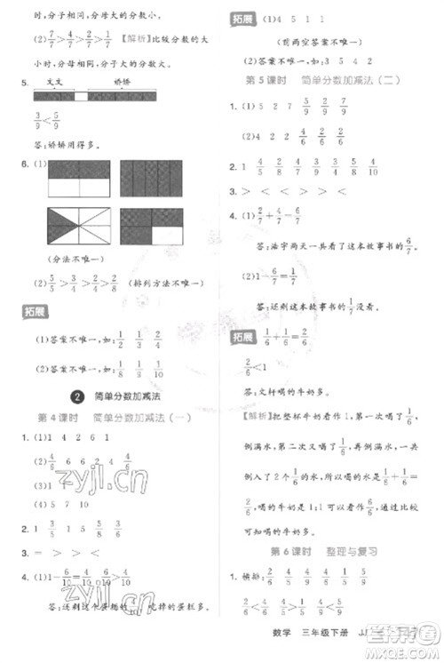 开明出版社2023全品学练考三年级下册数学冀教版参考答案