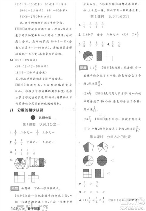 开明出版社2023全品学练考三年级下册数学冀教版参考答案 开明出版社2023全品学练考三年级下册数学冀教版参考答案