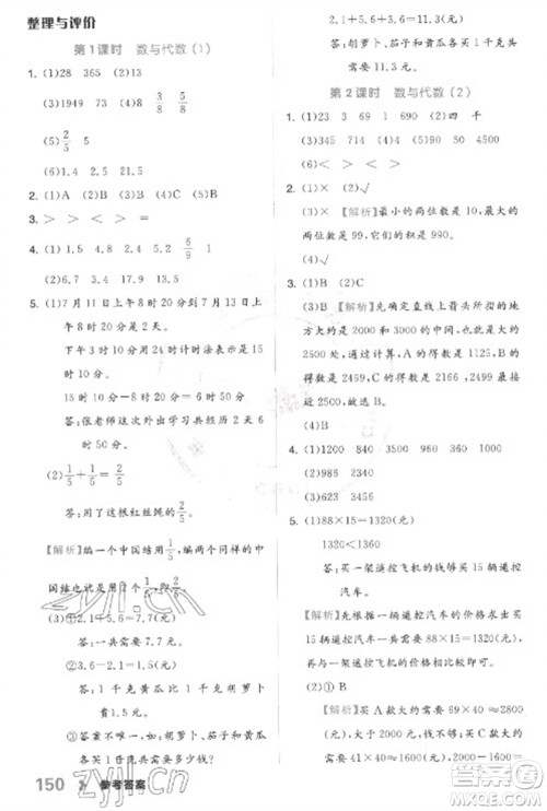 开明出版社2023全品学练考三年级下册数学冀教版参考答案