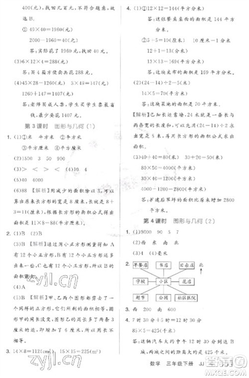 开明出版社2023全品学练考三年级下册数学冀教版参考答案