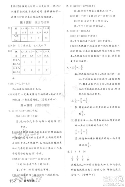 开明出版社2023全品学练考三年级下册数学冀教版参考答案