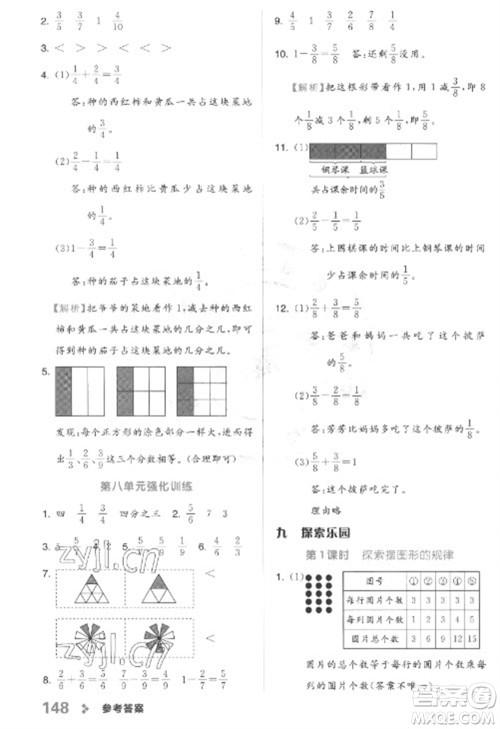 开明出版社2023全品学练考三年级下册数学冀教版参考答案