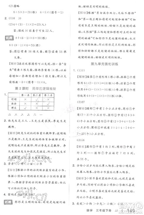 开明出版社2023全品学练考三年级下册数学冀教版参考答案