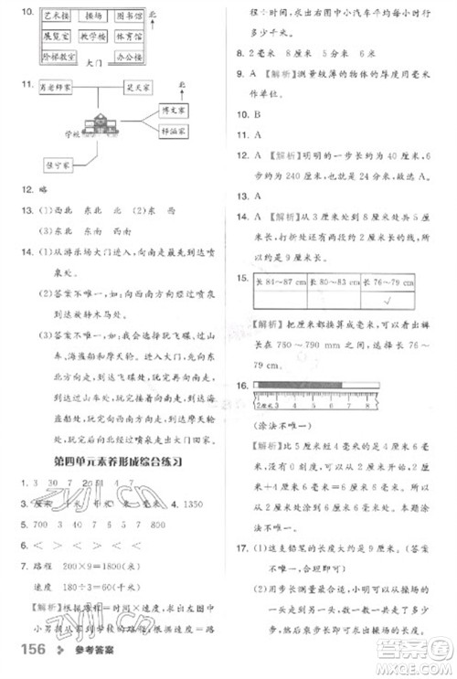 开明出版社2023全品学练考三年级下册数学冀教版参考答案