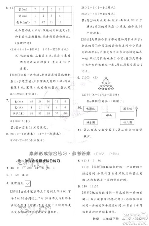 开明出版社2023全品学练考三年级下册数学冀教版参考答案