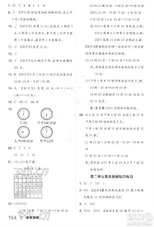 开明出版社2023全品学练考三年级下册数学冀教版参考答案 开明出版社2023全品学练考三年级下册数学冀教版参考答案